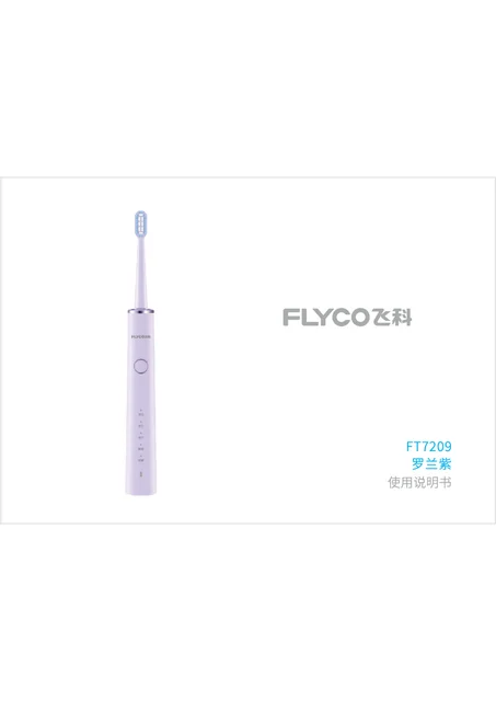 flyco 飞科 FT7209罗兰紫